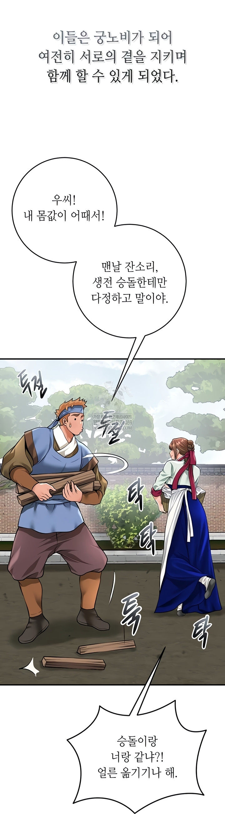 Brothel Raw - Chapter 89 Page 31