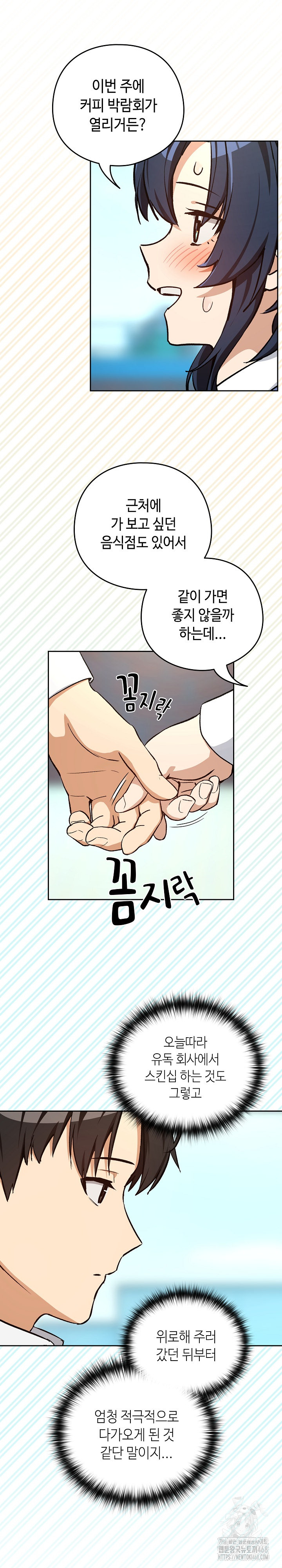 After Work Love Affairs Raw - Chapter 104 Page 11