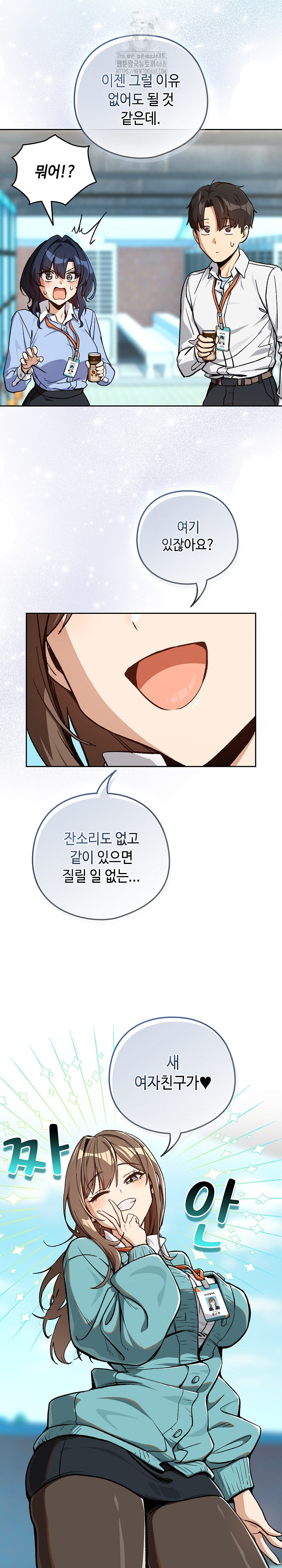 After Work Love Affairs Raw - Chapter 104 Page 15