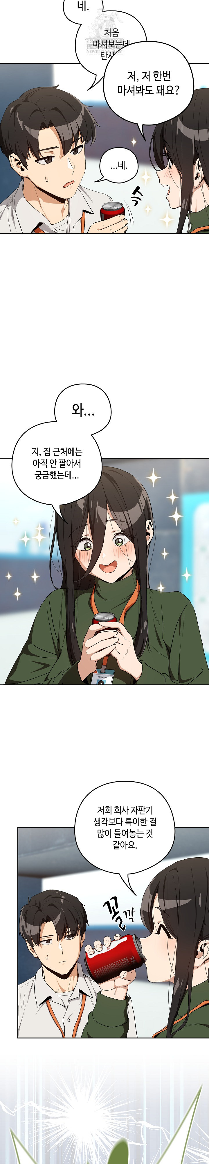 After Work Love Affairs Raw - Chapter 110 Page 14