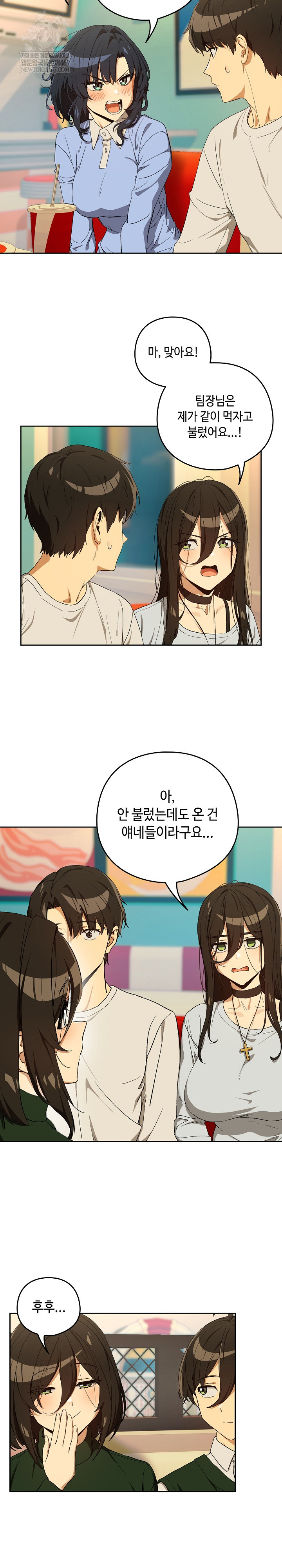 After Work Love Affairs Raw - Chapter 111 Page 10