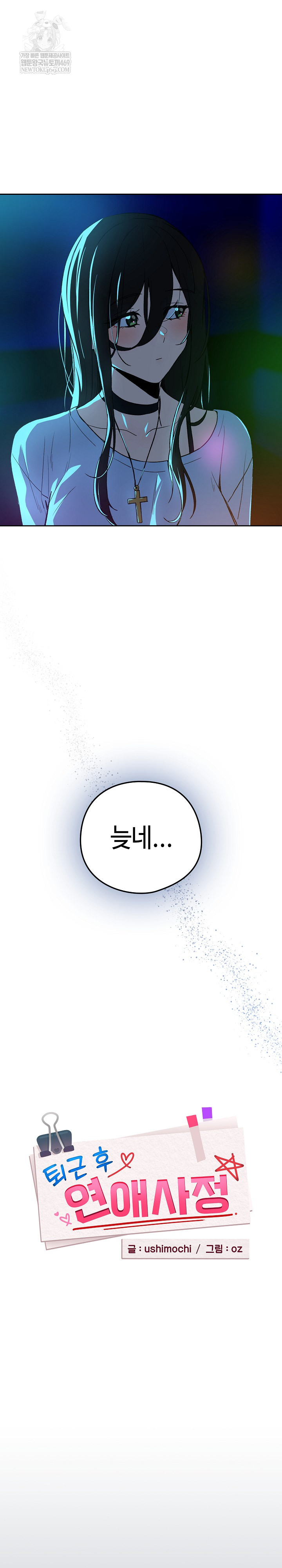 After Work Love Affairs Raw - Chapter 112 Page 13