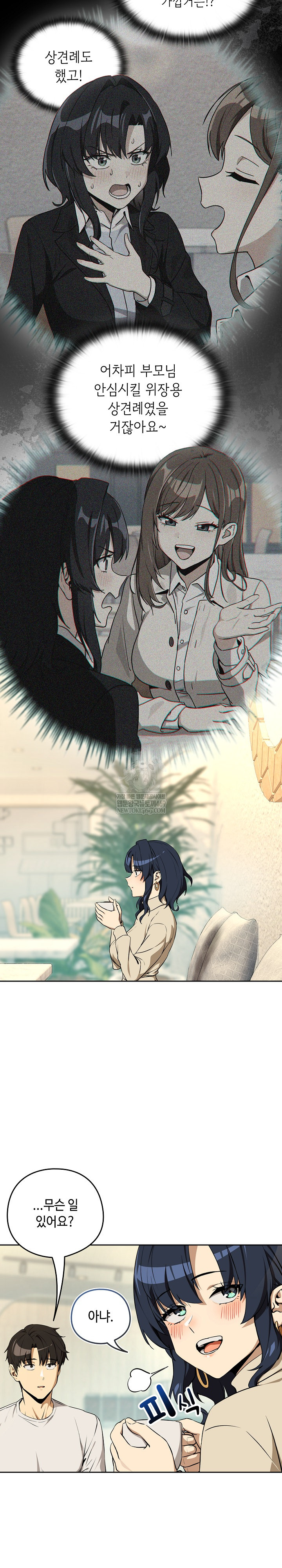 After Work Love Affairs Raw - Chapter 117 Page 12