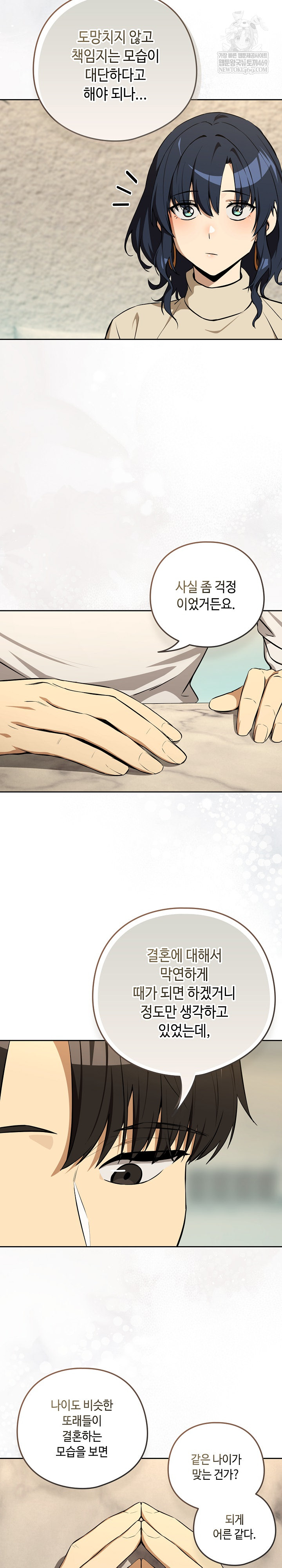 After Work Love Affairs Raw - Chapter 117 Page 15