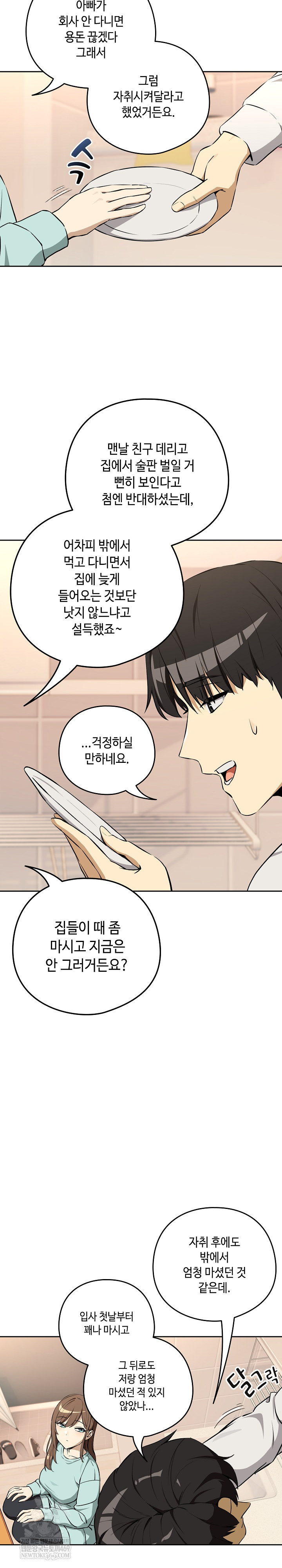 After Work Love Affairs Raw - Chapter 118 Page 14