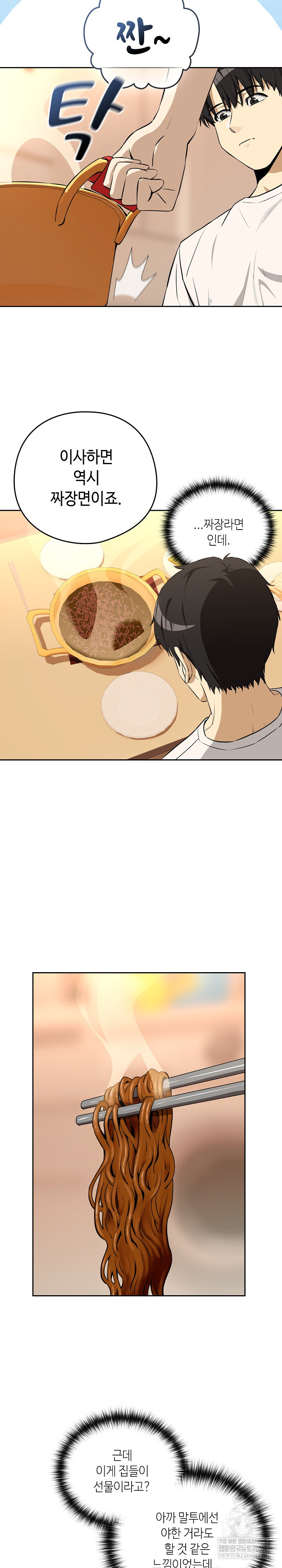 After Work Love Affairs Raw - Chapter 119 Page 6