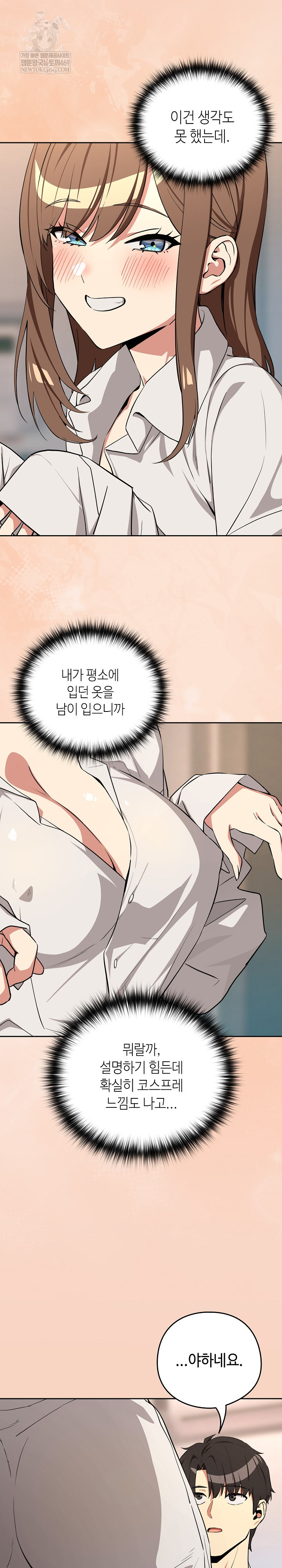 After Work Love Affairs Raw - Chapter 120 Page 13