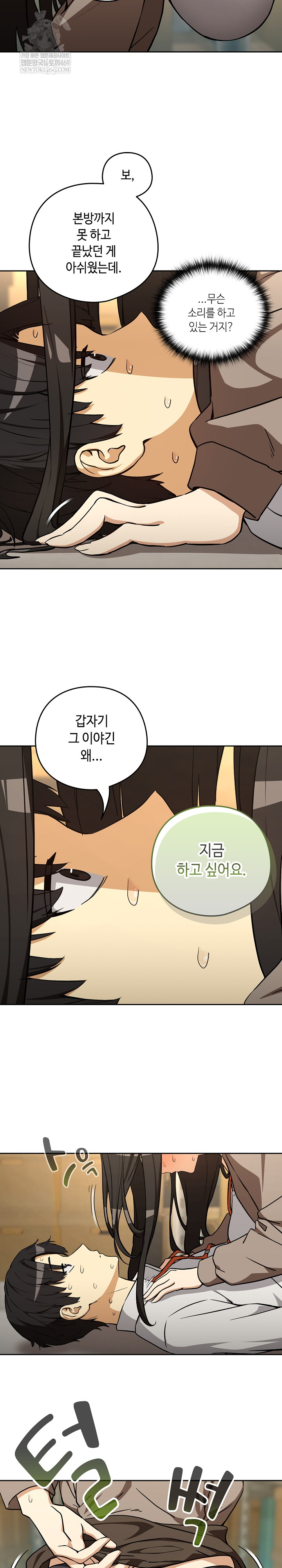 After Work Love Affairs Raw - Chapter 122 Page 15