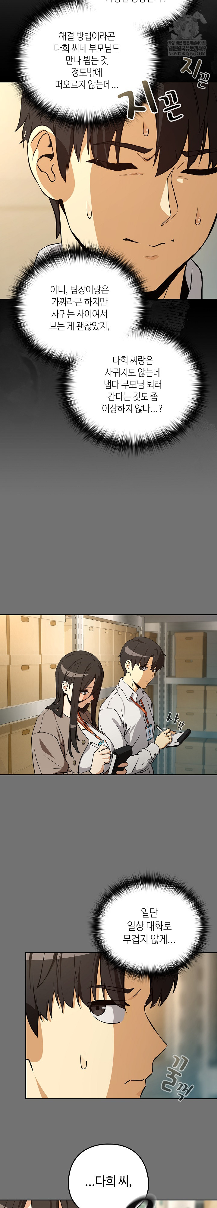 After Work Love Affairs Raw - Chapter 122 Page 8