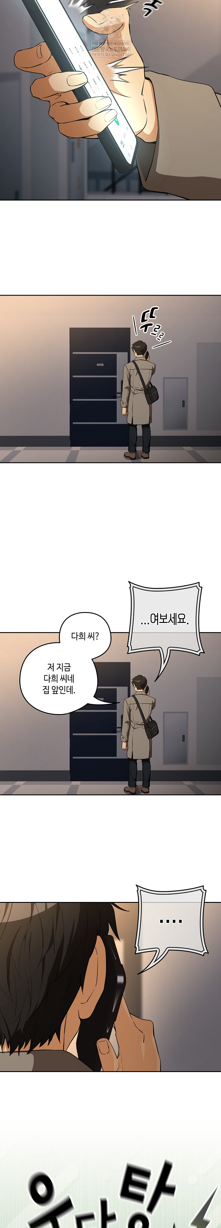 After Work Love Affairs Raw - Chapter 124 Page 20