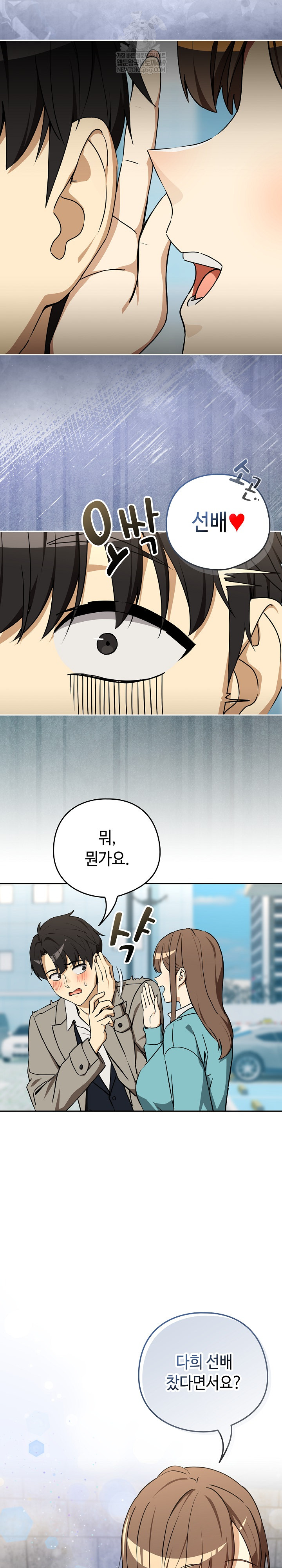 After Work Love Affairs Raw - Chapter 126 Page 14