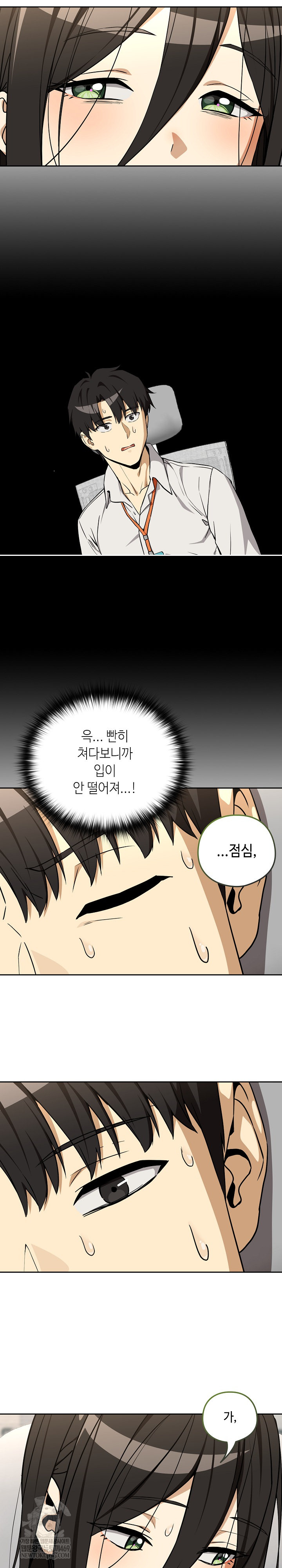 After Work Love Affairs Raw - Chapter 126 Page 5