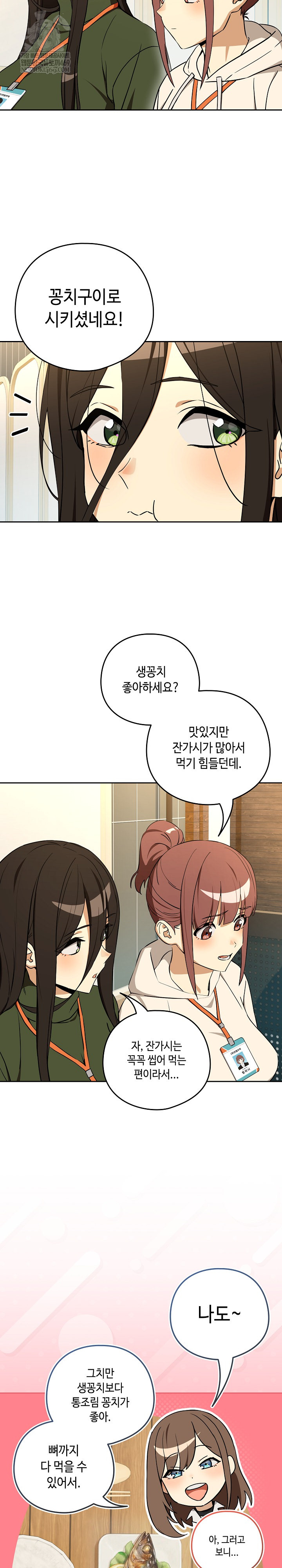 After Work Love Affairs Raw - Chapter 126 Page 9