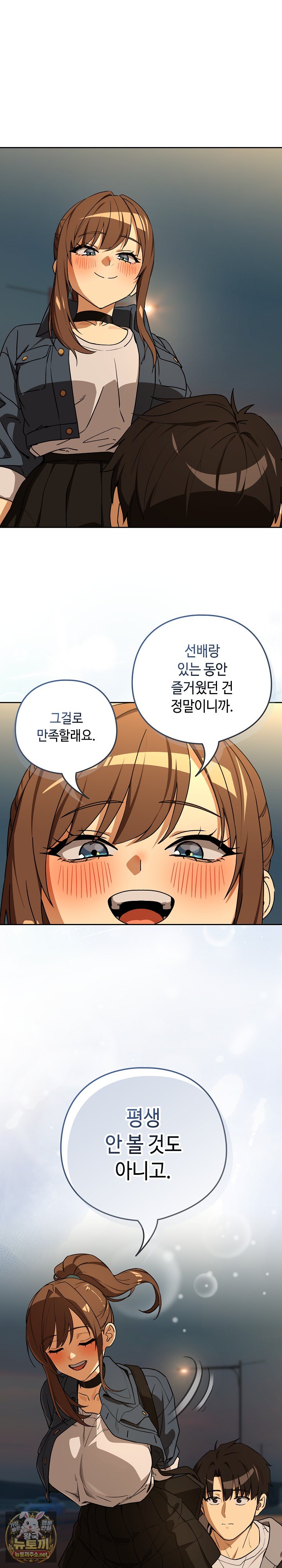 After Work Love Affairs Raw - Chapter 128 Page 18