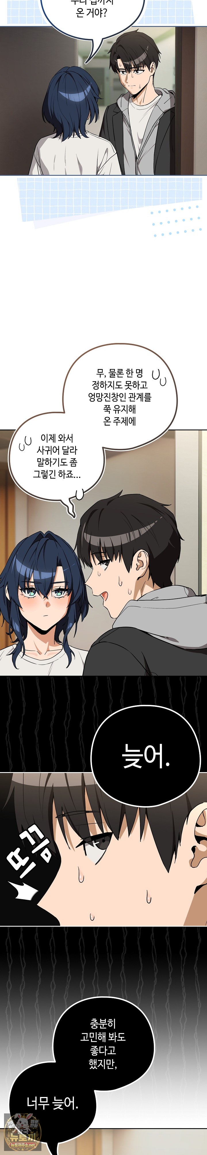 After Work Love Affairs Raw - Chapter 129 Page 11
