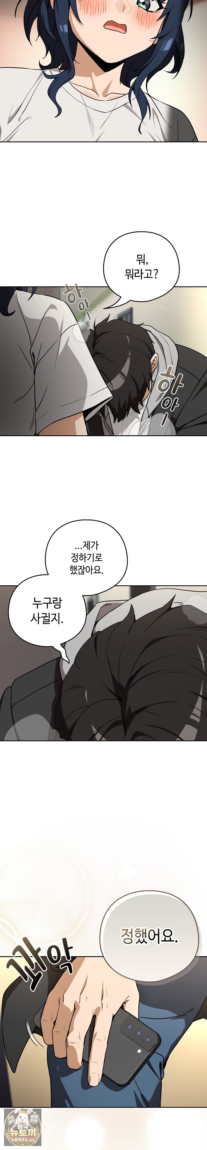 After Work Love Affairs Raw - Chapter 129 Page 7