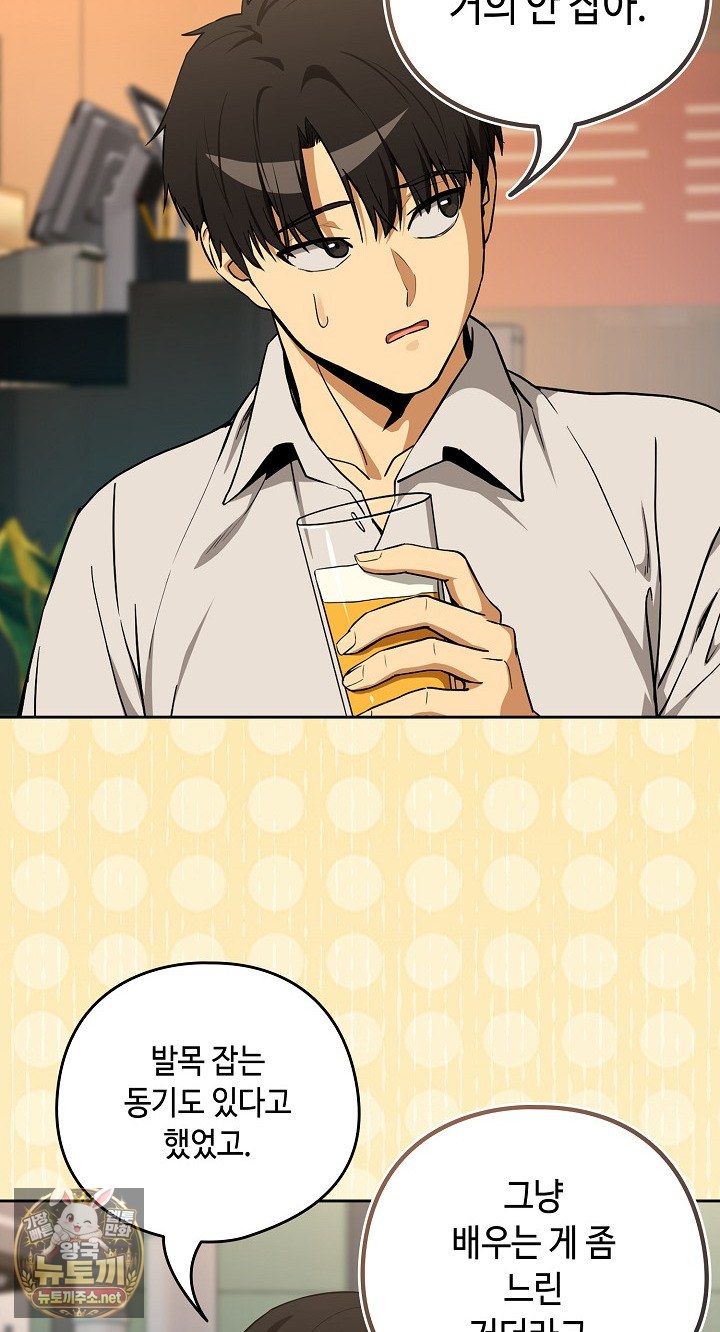 After Work Love Affairs Raw - Chapter 131 Page 46
