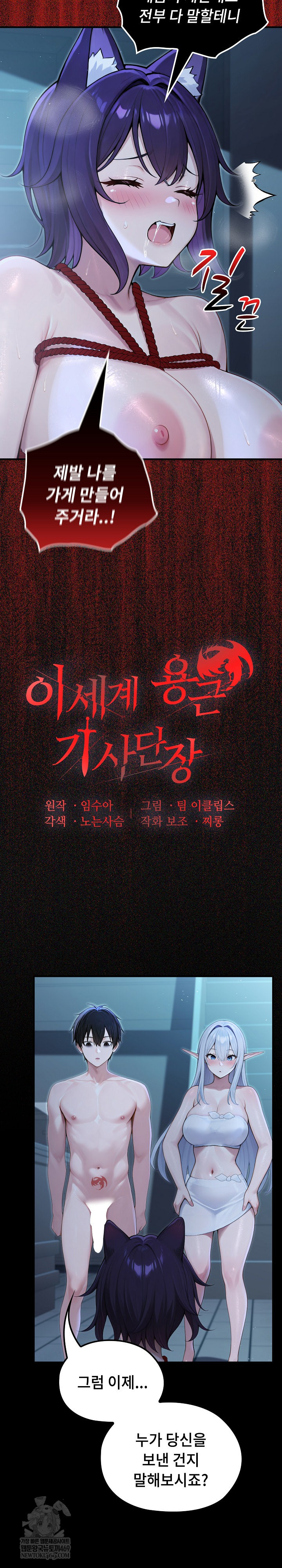 Isekai Dragondick Knight Commander Raw - Chapter 67 Page 16