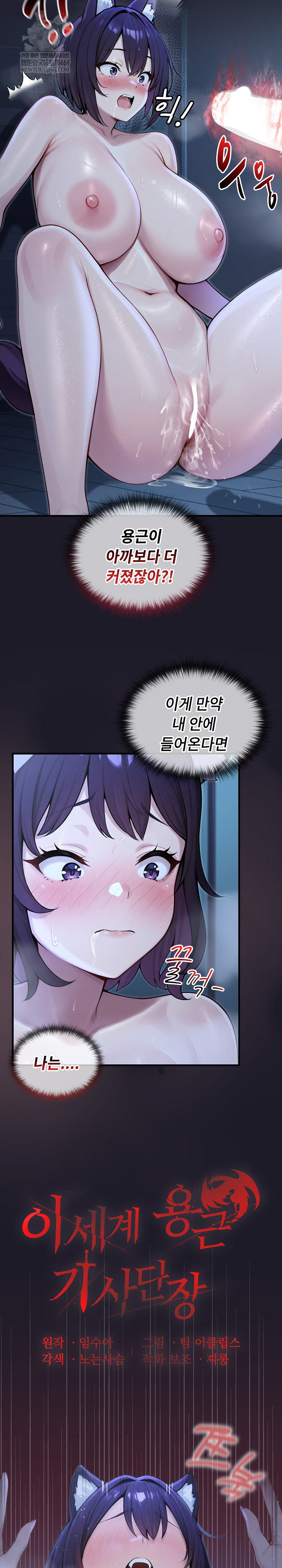 Isekai Dragondick Knight Commander Raw - Chapter 68 Page 16