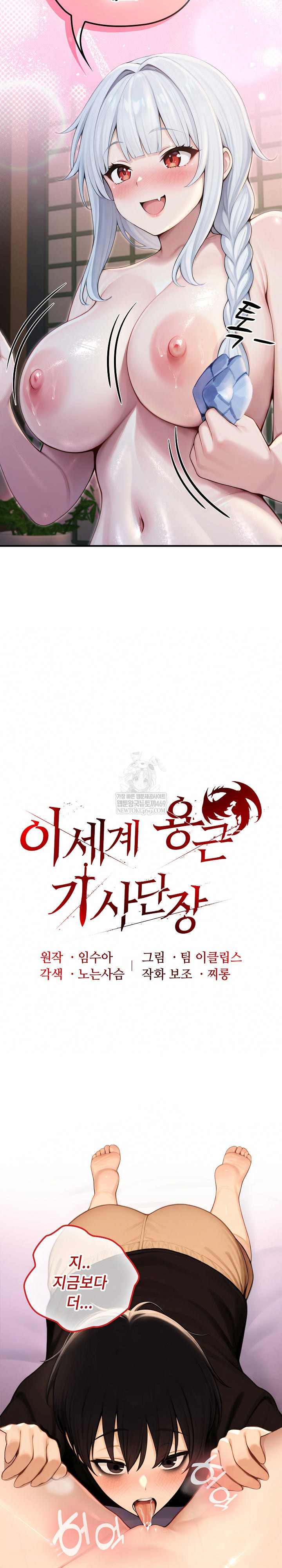 Isekai Dragondick Knight Commander Raw - Chapter 72 Page 4