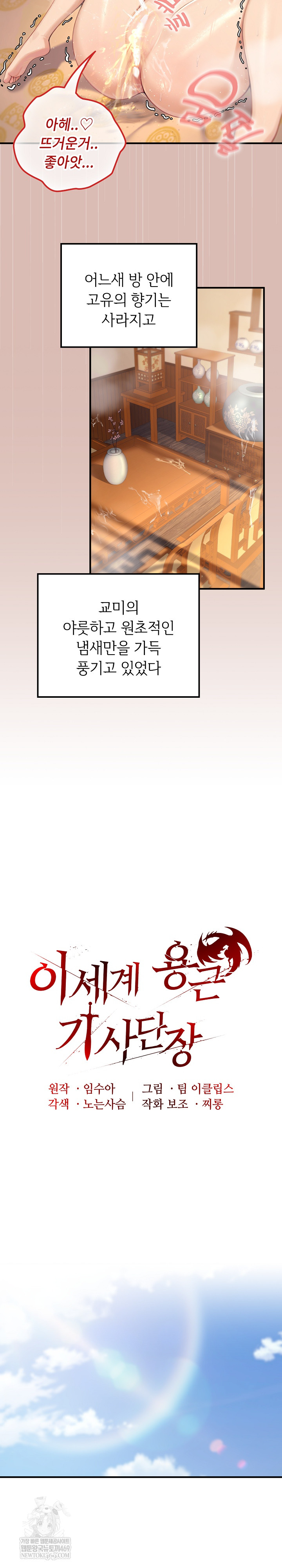 Isekai Dragondick Knight Commander Raw - Chapter 78 Page 15