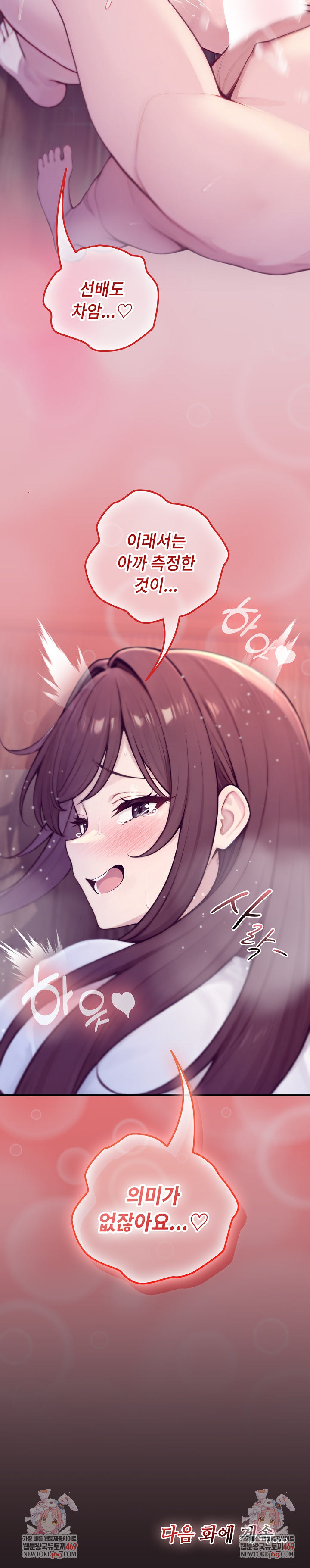 Isekai Dragondick Knight Commander Raw - Chapter 83 Page 27