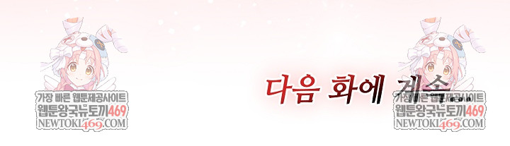 Isekai Dragondick Knight Commander Raw - Chapter 85 Page 26