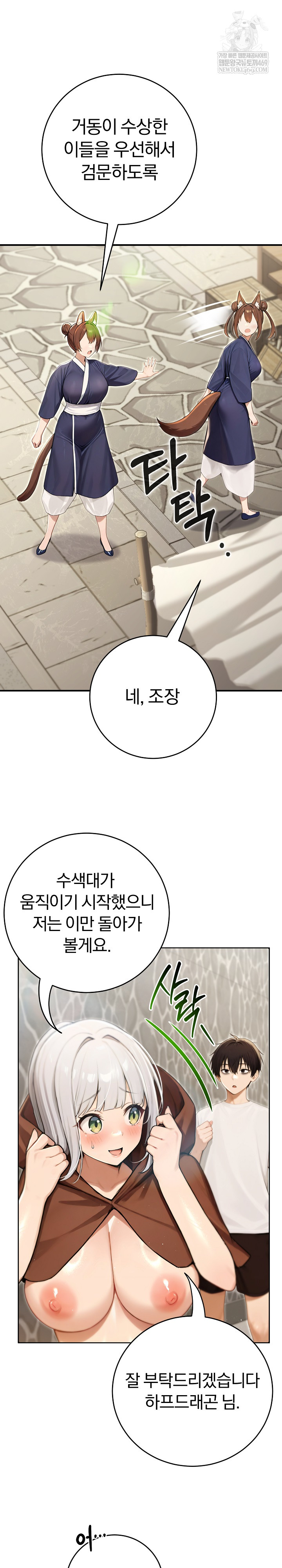 Isekai Dragondick Knight Commander Raw - Chapter 89 Page 23