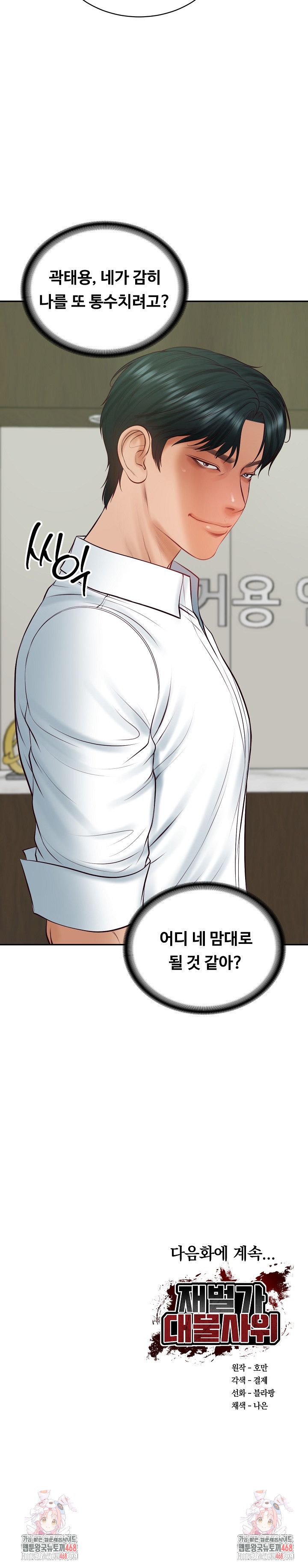 The Billionaire’s Monster Cock Son-In-Law Raw - Chapter 65 Page 34