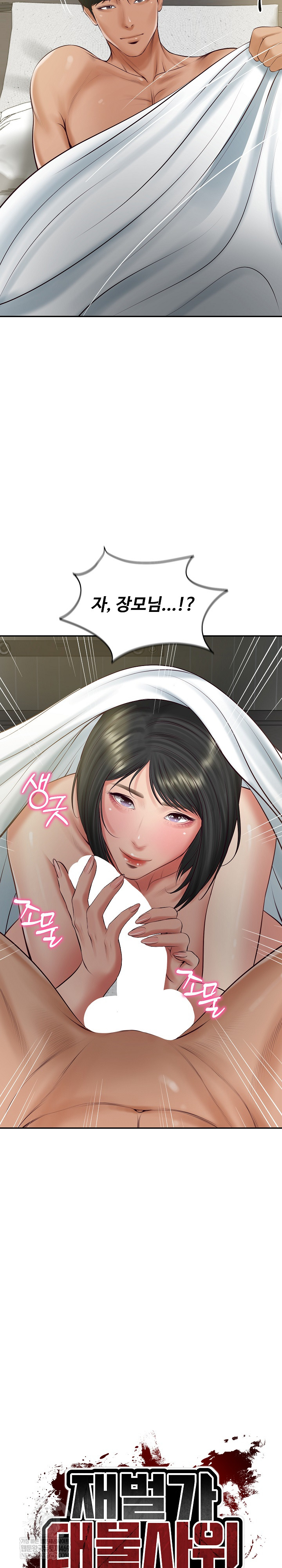 The Billionaire’s Monster Cock Son-In-Law Raw - Chapter 72 Page 4