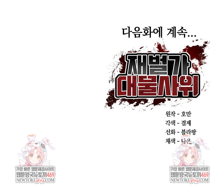 The Billionaire’s Monster Cock Son-In-Law Raw - Chapter 84 Page 23