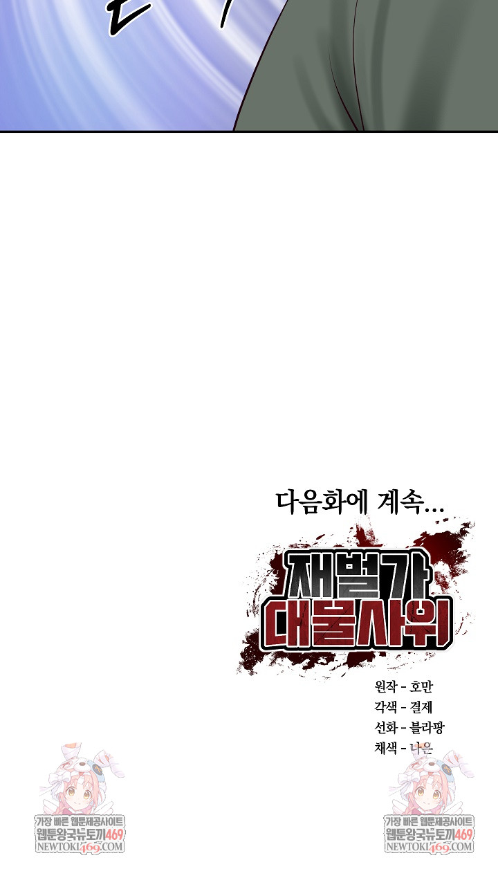 The Billionaire’s Monster Cock Son-In-Law Raw - Chapter 88 Page 25