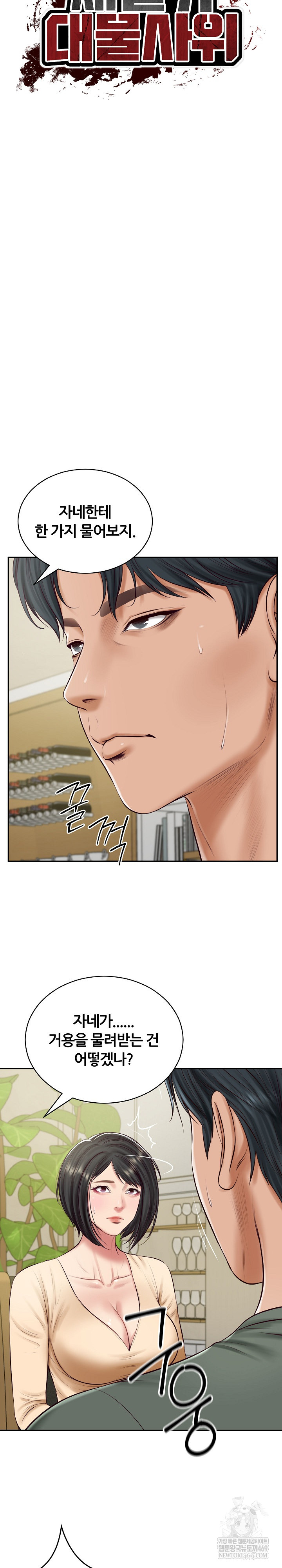 The Billionaire’s Monster Cock Son-In-Law Raw - Chapter 89 Page 4