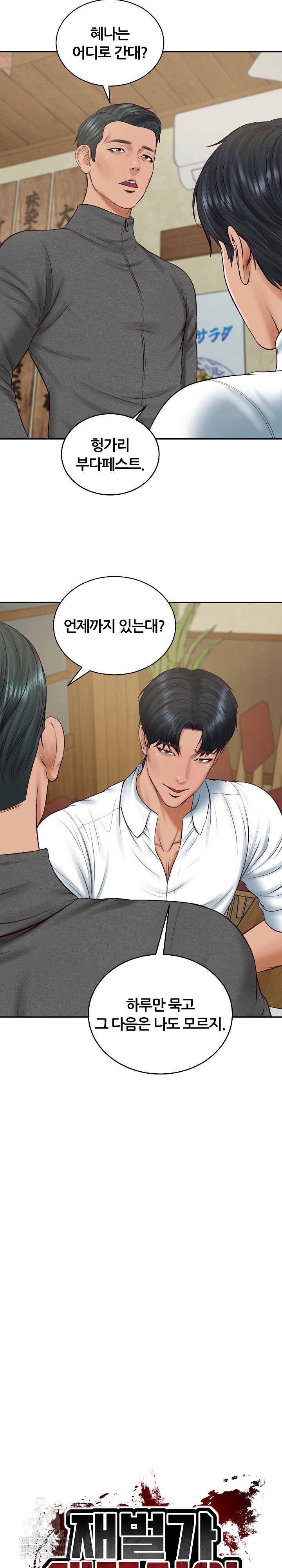 The Billionaire’s Monster Cock Son-In-Law Raw - Chapter 91 Page 3