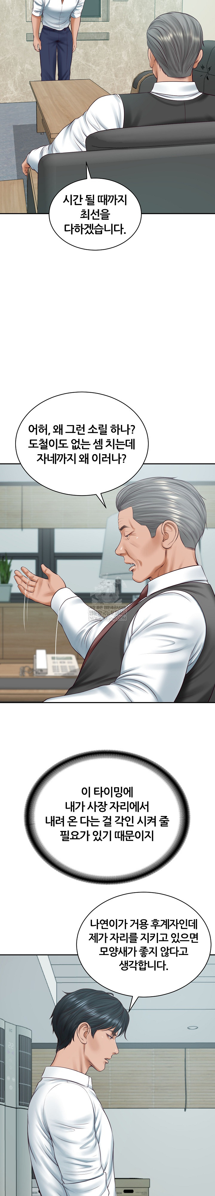 The Billionaire’s Monster Cock Son-In-Law Raw - Chapter 93 Page 12