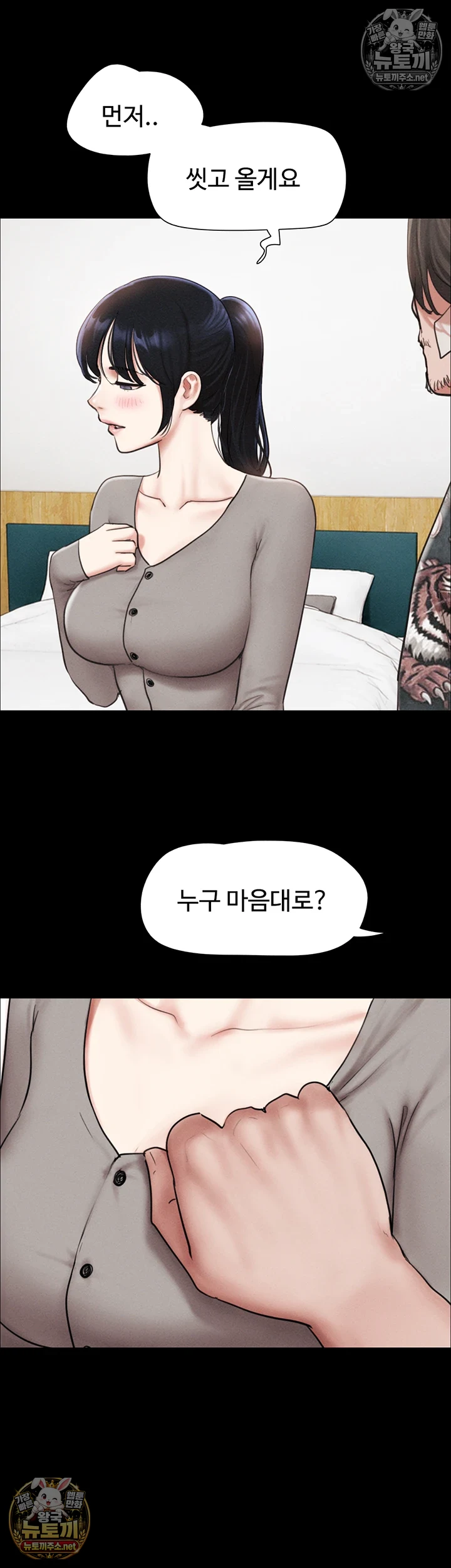 So-Eun Raw - Chapter 97 Page 14