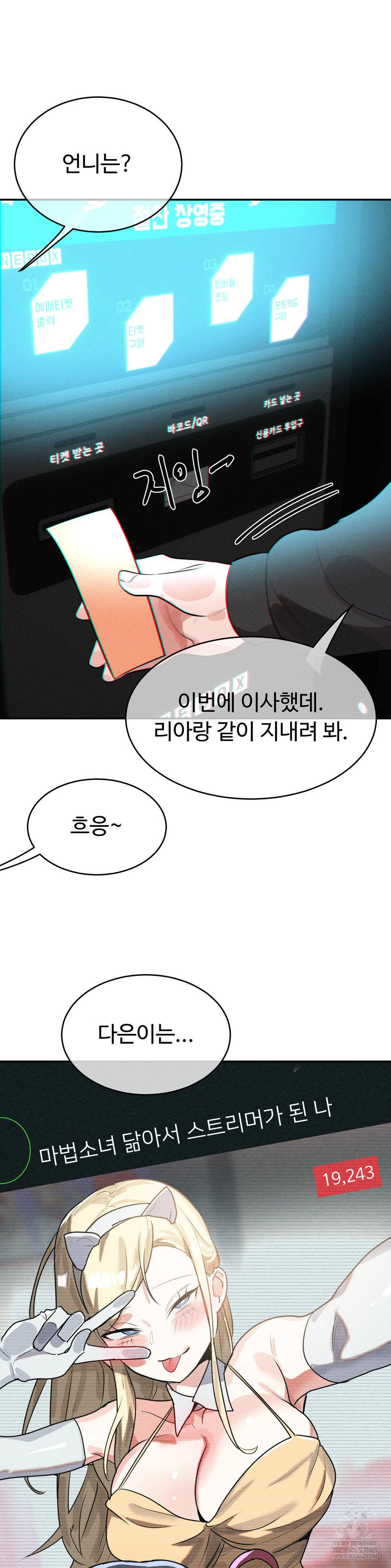 Magical Girl Service Raw - Chapter 53 Page 18