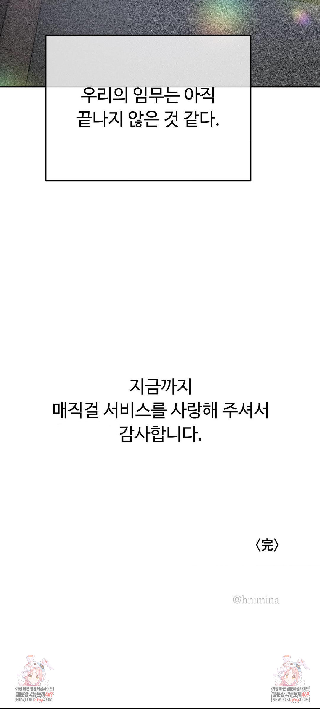 Magical Girl Service Raw - Chapter 55 Page 32