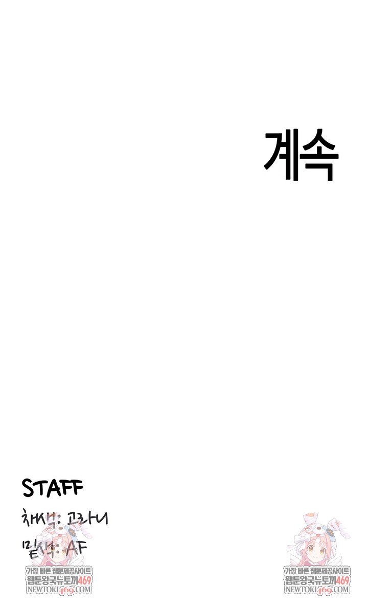 An Introduction to MILFs Raw - Chapter 88 Page 7