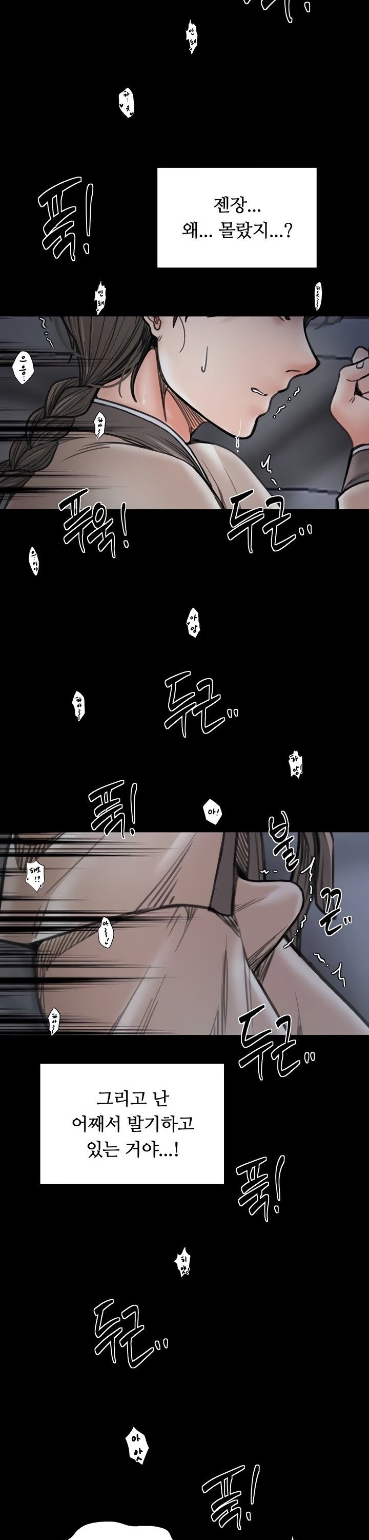 The Servant’s Story Raw - Chapter 64 Page 13