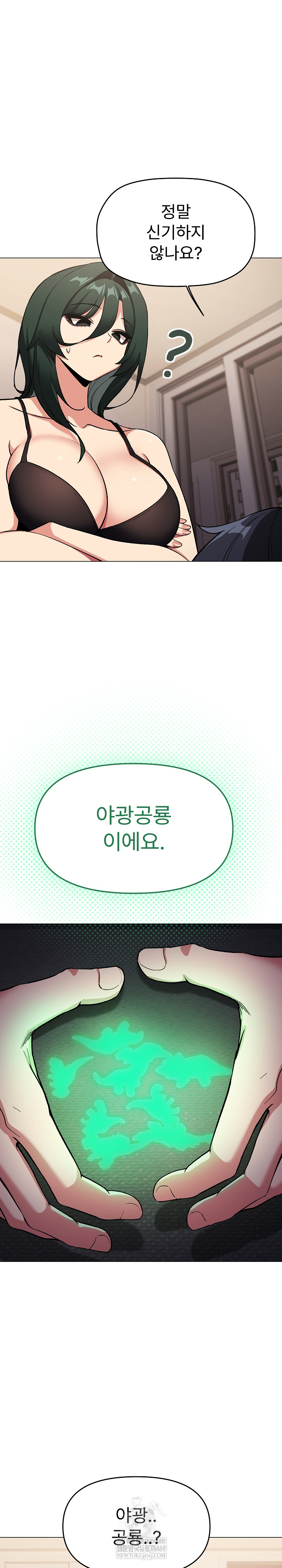 Stop Smoking Raw - Chapter 68 Page 17