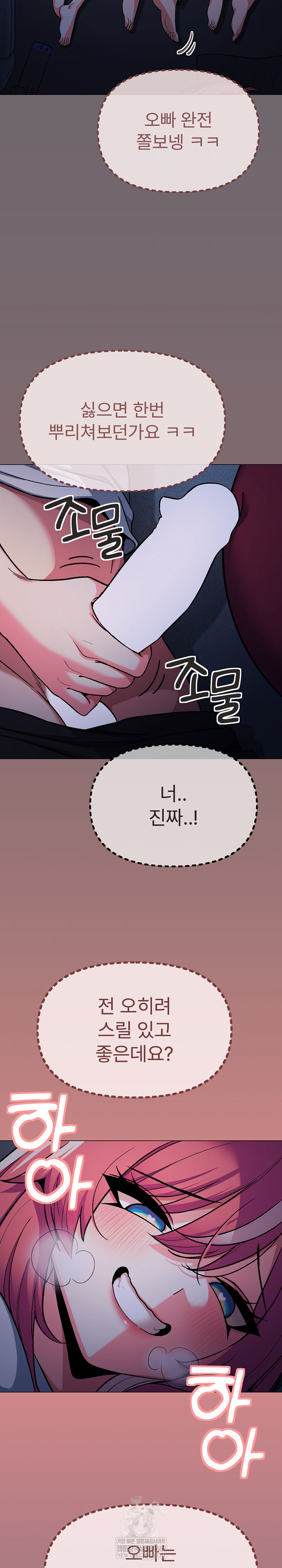 Stop Smoking Raw - Chapter 72 Page 5