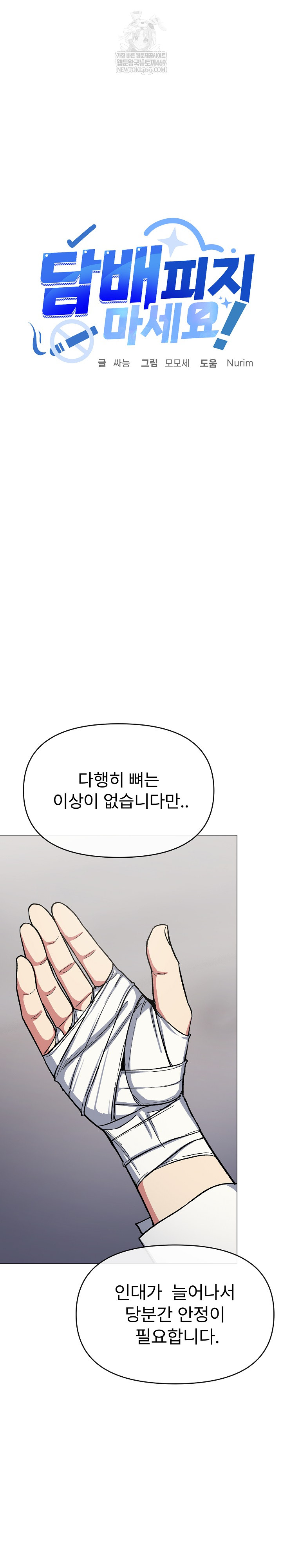 Stop Smoking Raw - Chapter 77 Page 20