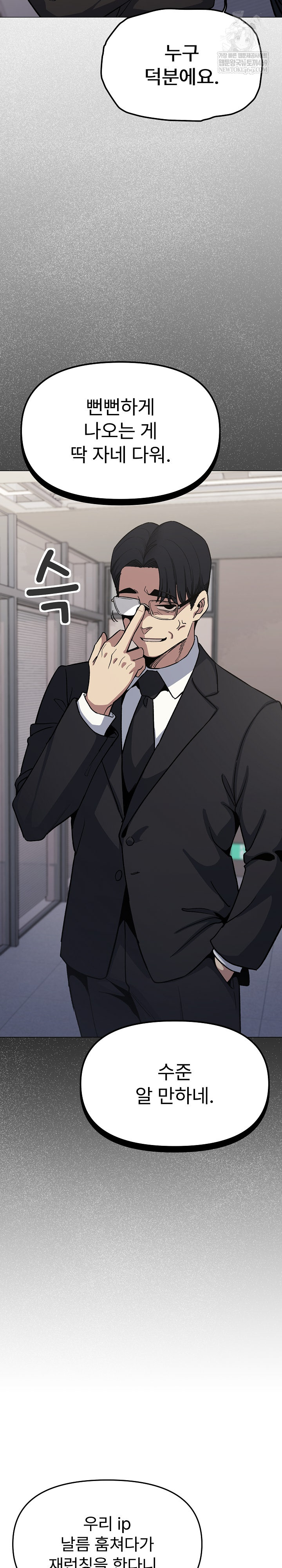 Stop Smoking Raw - Chapter 77 Page 8