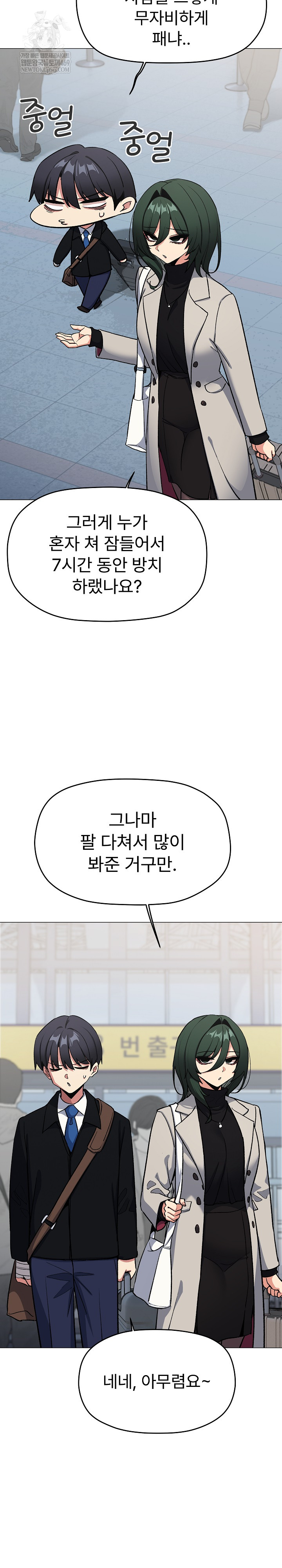 Stop Smoking Raw - Chapter 85 Page 8