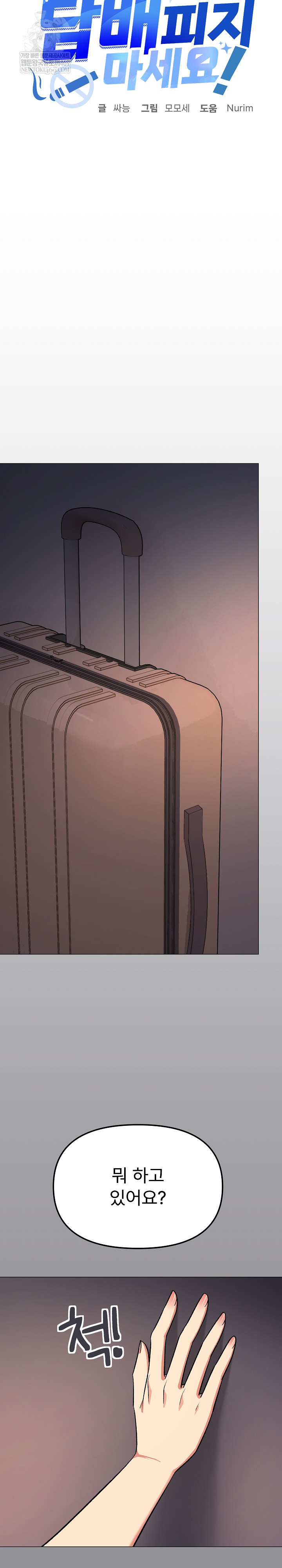 Stop Smoking Raw - Chapter 87 Page 23