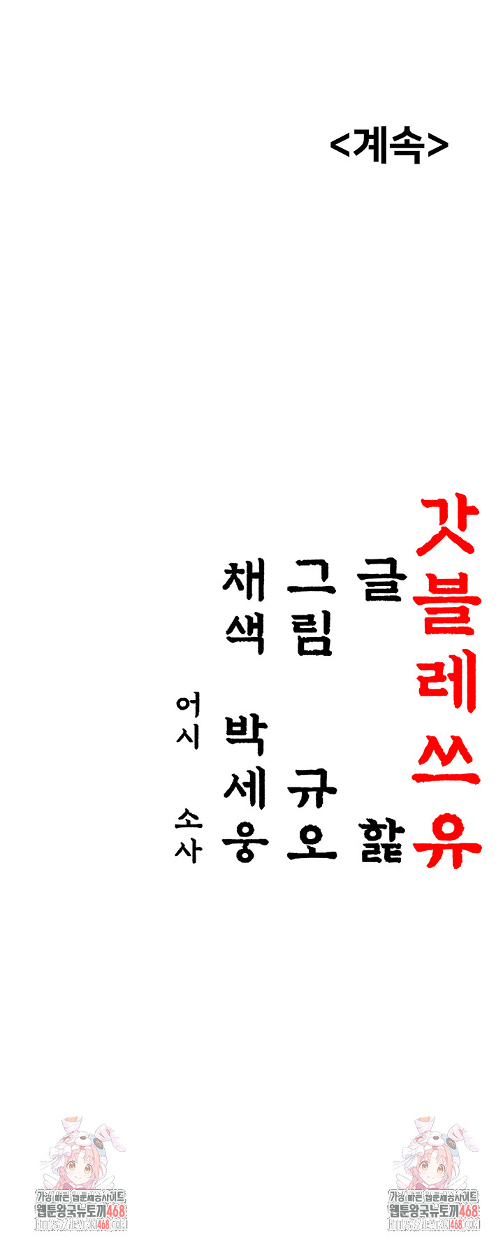 God Bless You Raw - Chapter 54 Page 43