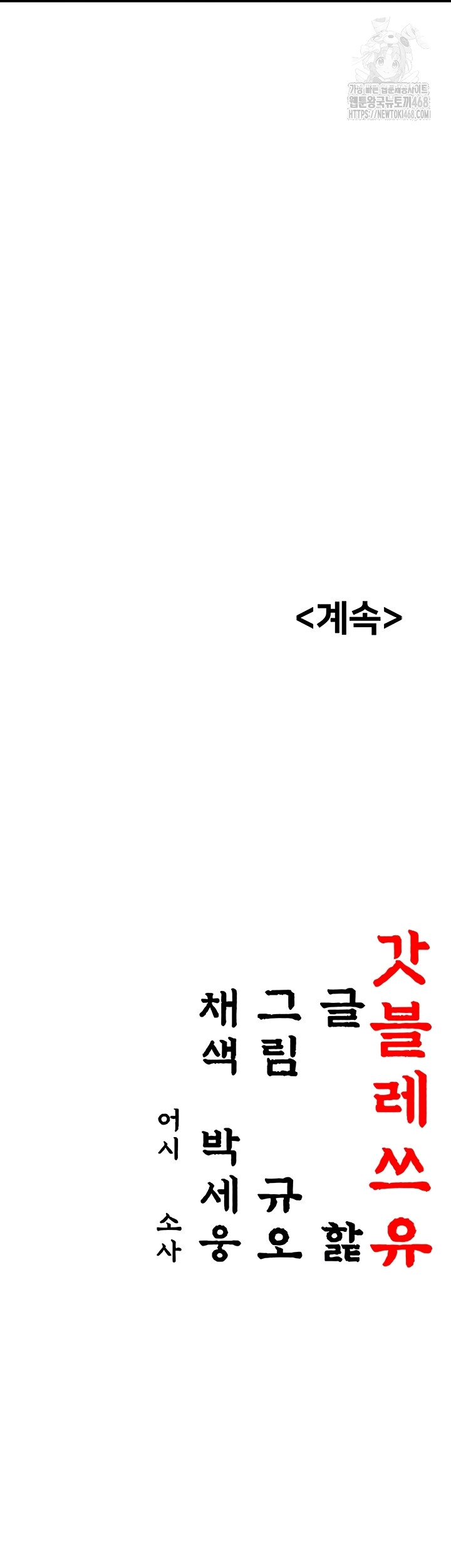 God Bless You Raw - Chapter 57 Page 46