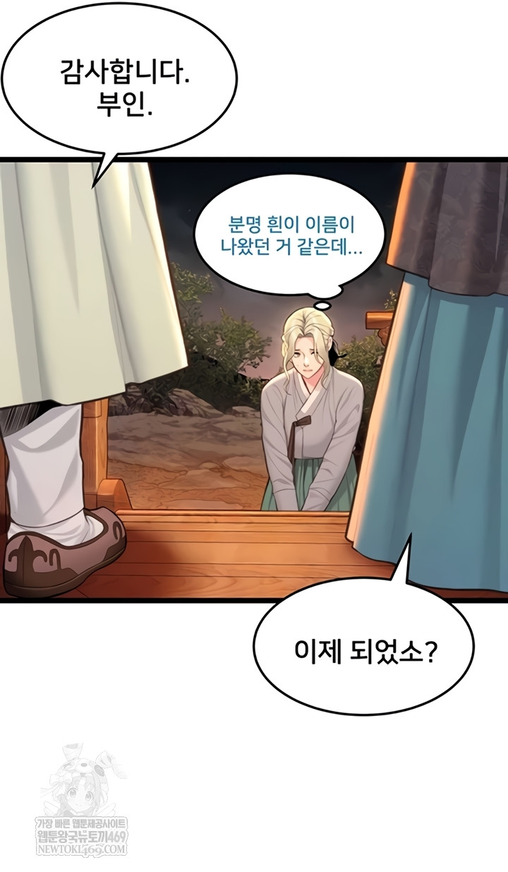 God Bless You Raw - Chapter 68 Page 24