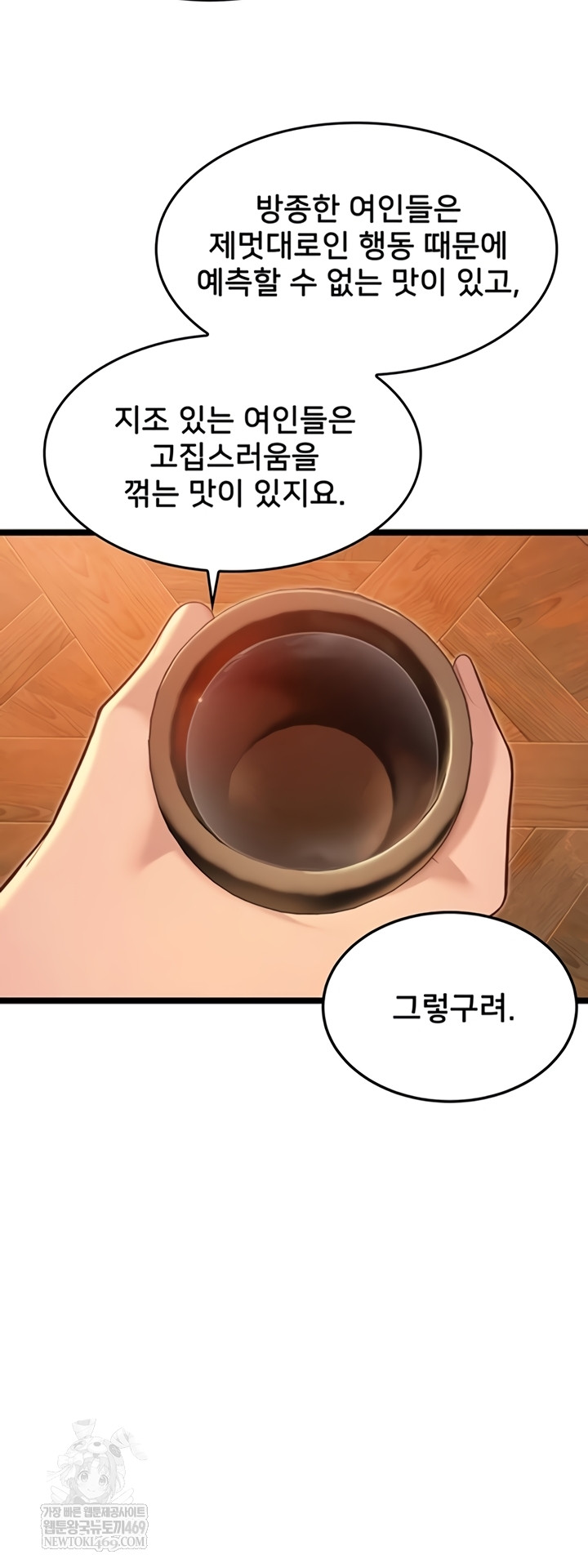 God Bless You Raw - Chapter 68 Page 34